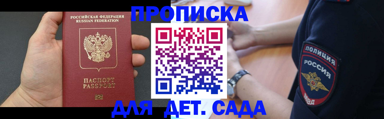 регистрация для дет. сада в Нижнеудинске
