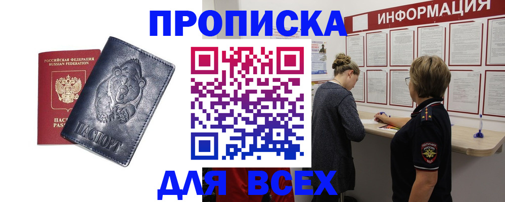 временная регистрация недорого в Нижнеудинске