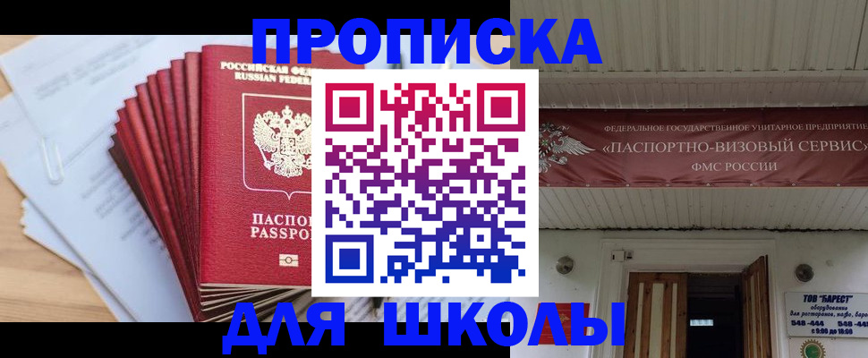 регистрация для школы в Нижнеудинске