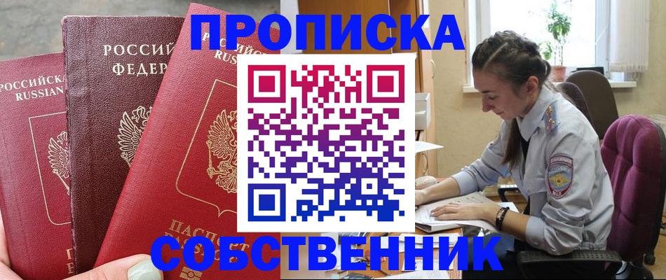 временная регистрация собственник в Нижнеудинске