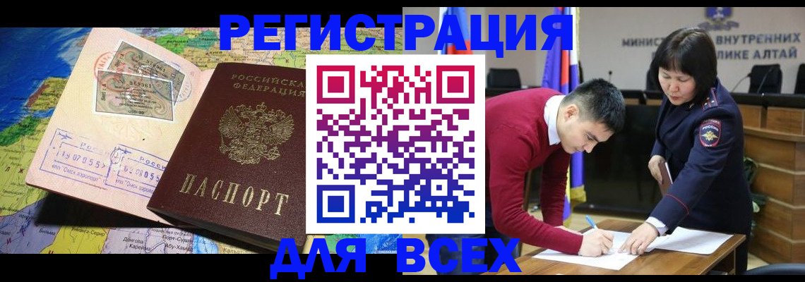 временная регистрация для всех в Нижнеудинске